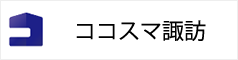 ココスマ諏訪